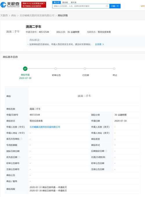 滴滴關聯公司布局二手車市場，申請“滴滴二手車”商標加速計算機軟件研發